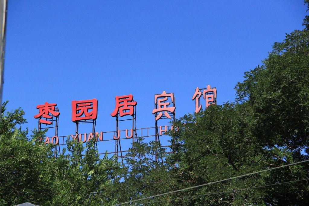Beijing Hutong Inn Zewnętrze zdjęcie